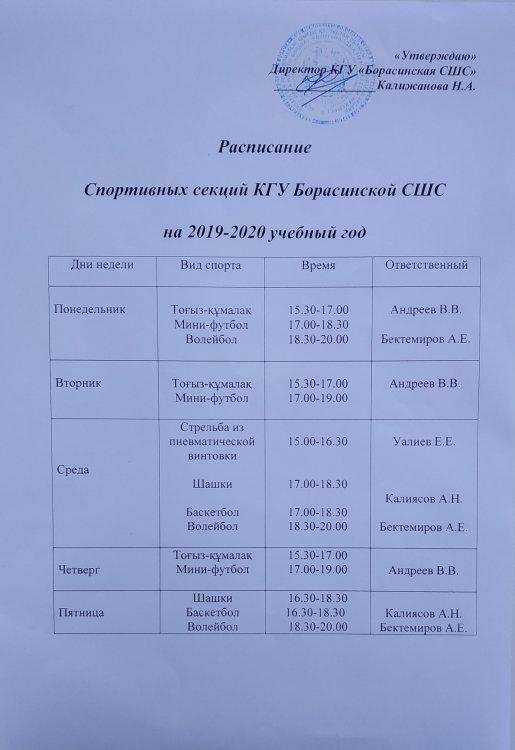 Расписание спортивных секций