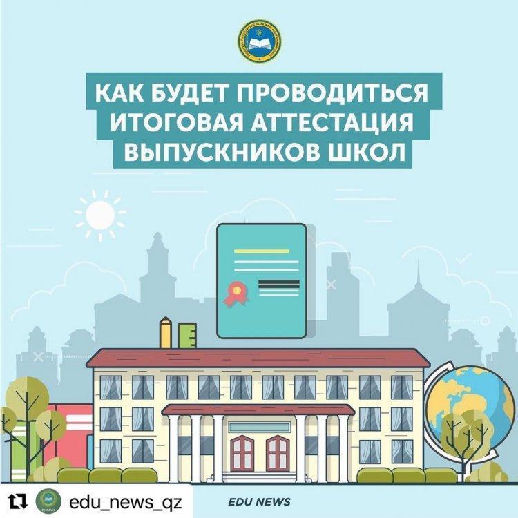 Как будет проводиться итоговая аттестация выпускников школ?